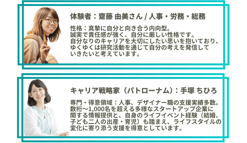キャリパト事例