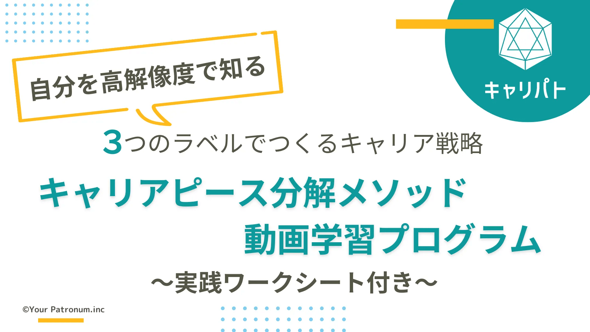 s-1920x1080_v-frms_webp_638e7ba5-e043-4457-b42c-7315c96cd81a キャリアピース分解メソッド