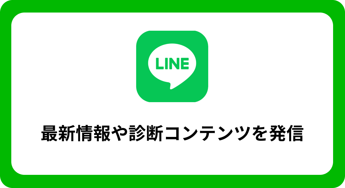 LINE友だち