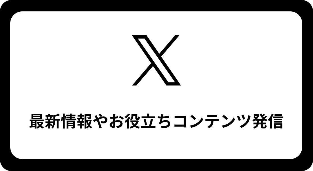 Xアカウント