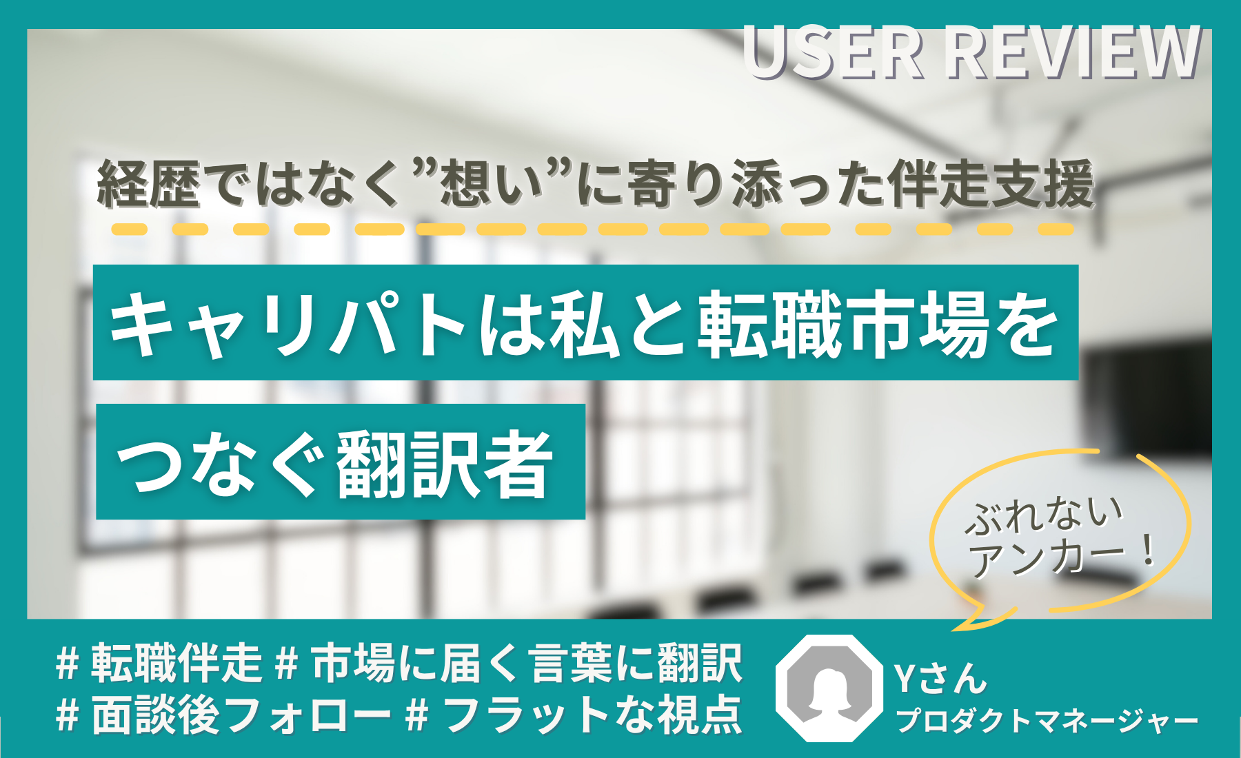 キャリパ支援事例記事