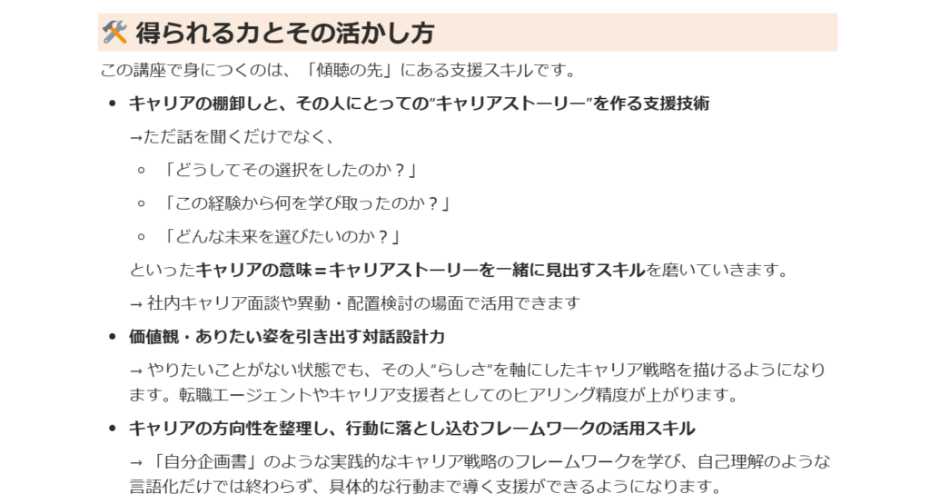 講座のモニター募集をした際のNotion